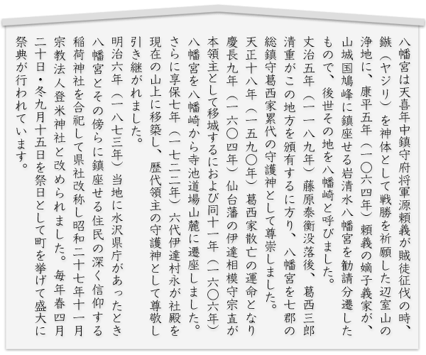 登米神社の由緒・由来