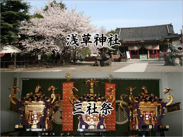 浅草神社