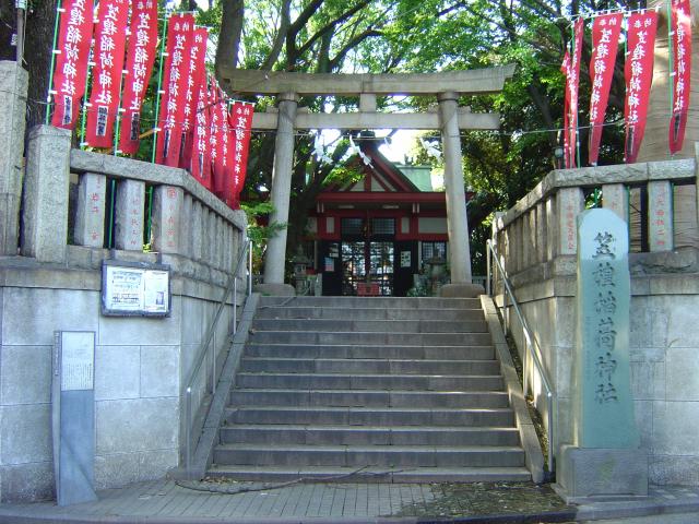 笠のぎ稲荷神社