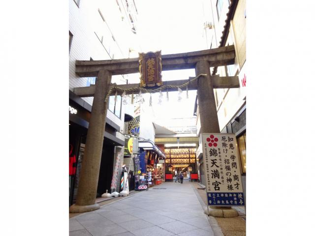 錦天満宮