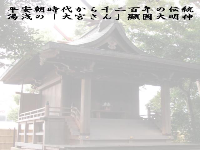 顯國神社