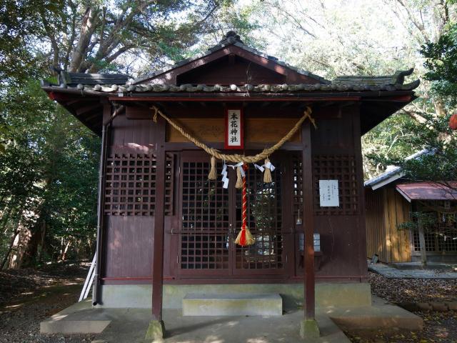 木花神社
